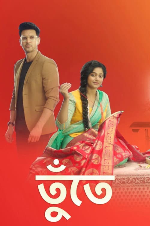 Tunte Season 1 poster