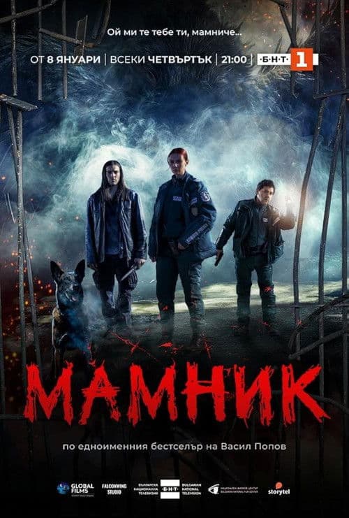 Mamnik Season 1 poster