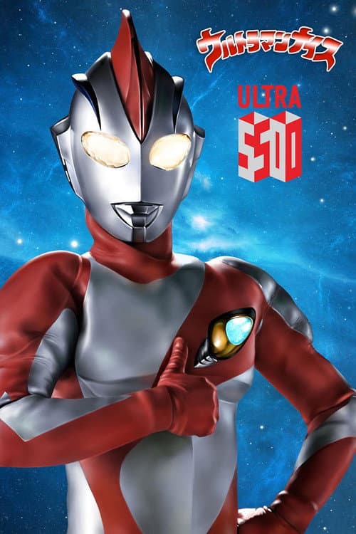 Ultraman Nice Season 1 poster