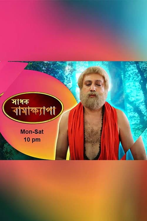 Sadhok Bamakhyapa Season 1 poster