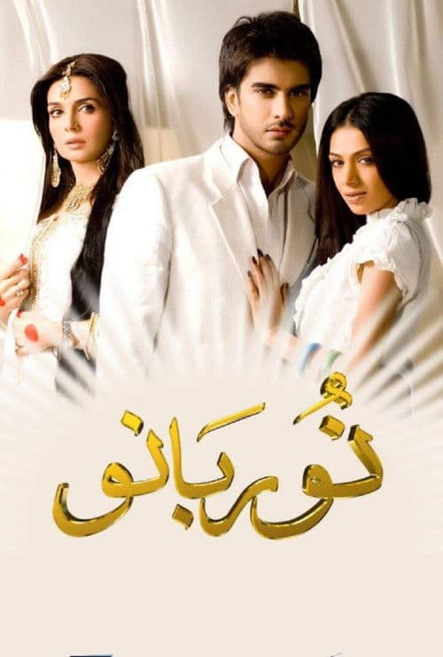 noor bano Season 1 poster