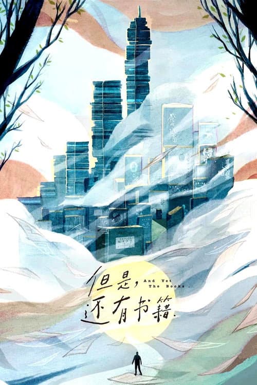 And Yet The Books Season 1 poster