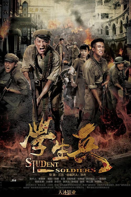 Student Soldiers Season 1 poster