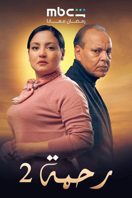 Rahma Season 2 poster