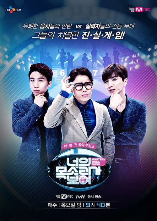 I Can See Your Voice Season 1 poster
