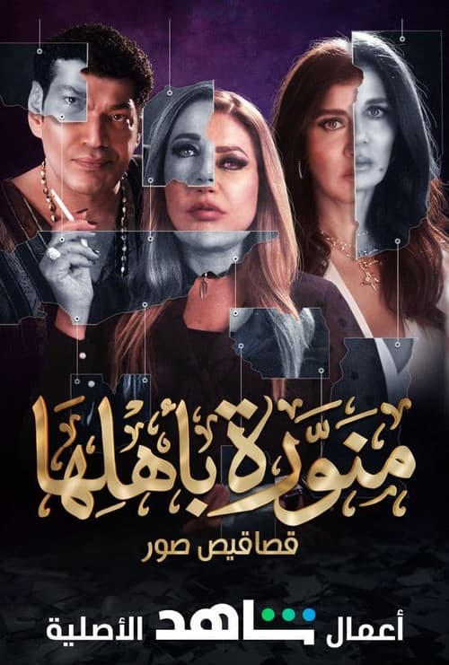 Welcome Home Season 1 poster