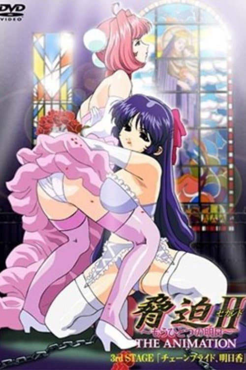 The Blackmail II: The Animation Season 1 poster