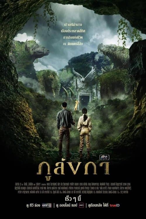 Legend of the Hidden Land Season 1 poster