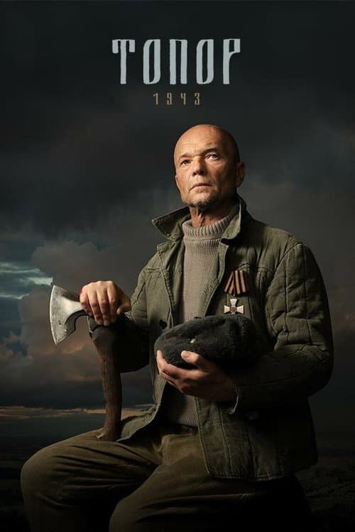 Axe Season 2 poster
