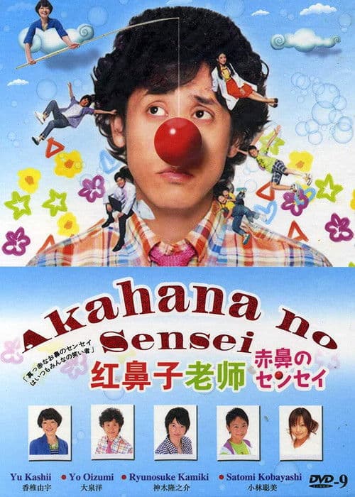 Akahana no Sensei Season 1 poster