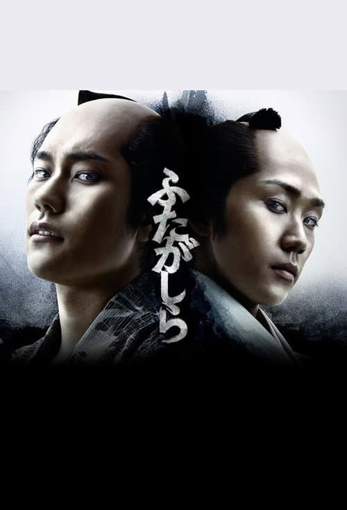 Futagashira Season 2 poster