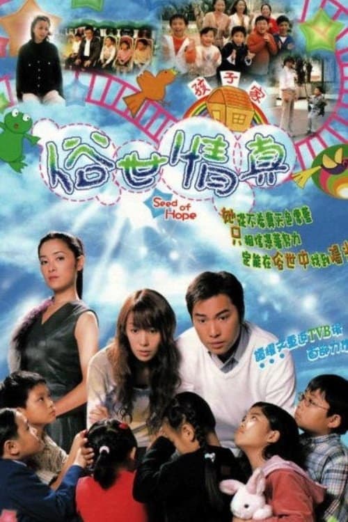 Seed Of Hope Season 1 poster