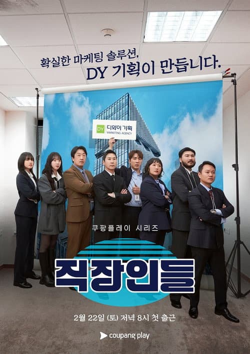 Office Workers Season 1 poster