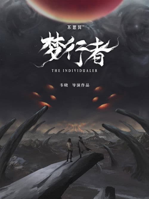 The Individualer Season 1 poster