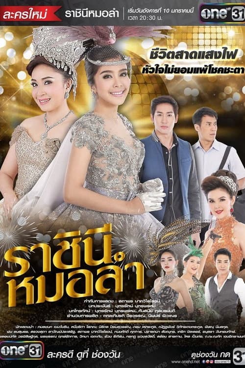 Queen of Morlum Season 1 poster
