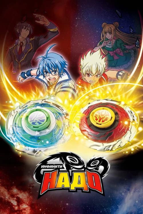 Infinity Nado Season 4 poster