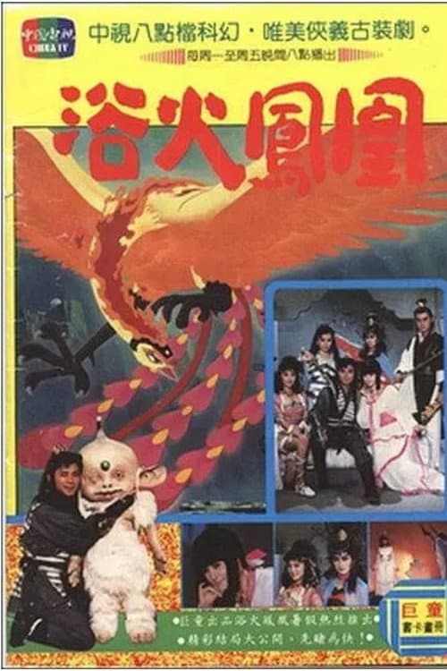 Fire Phoenix Season 1 poster