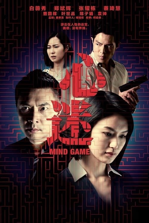Mind Game Season 1 poster