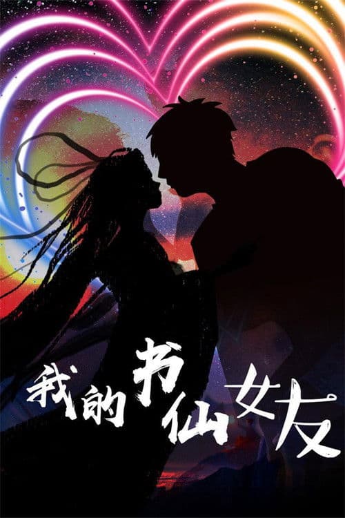 I Found Love in a Book Season 1 poster