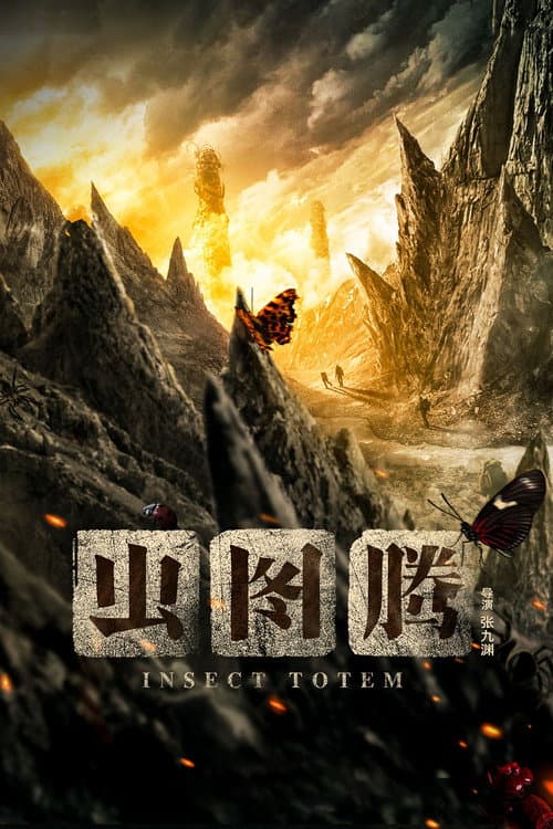 Insect Totem Season 1 poster