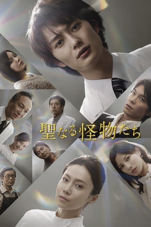 The Holy Monsters Season 1 poster