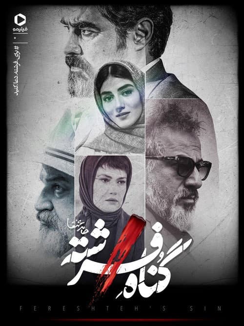 Fereshteh's Sin Season 1 poster