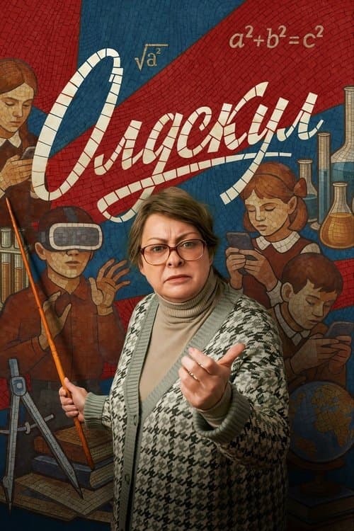 Old School Season 2 poster