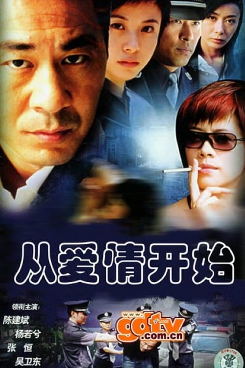 男人四十 Season 1 poster