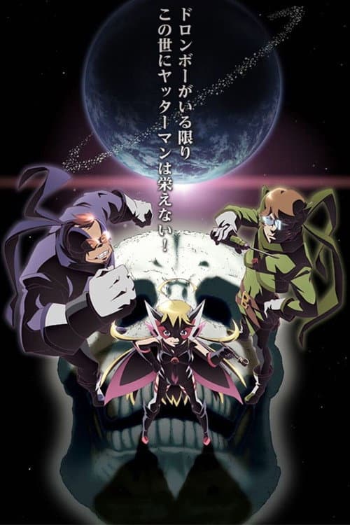 Yatterman Night Season 1 poster