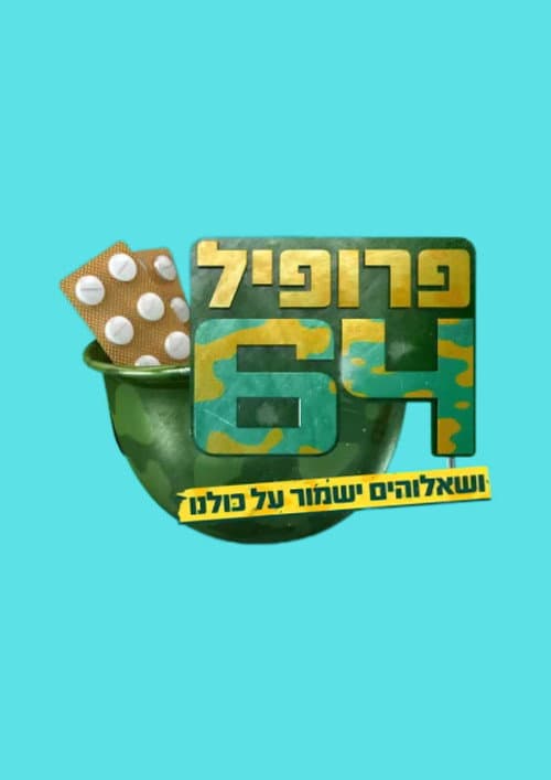 Profile 64 Season 1 poster