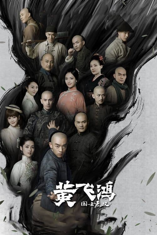 Huang Fei Hong Season 1 poster
