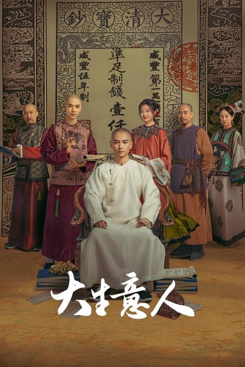Legend of the Magnate Season 1 poster