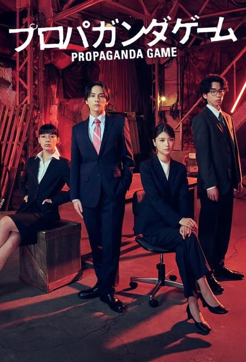 Propaganda Game Season 1 poster