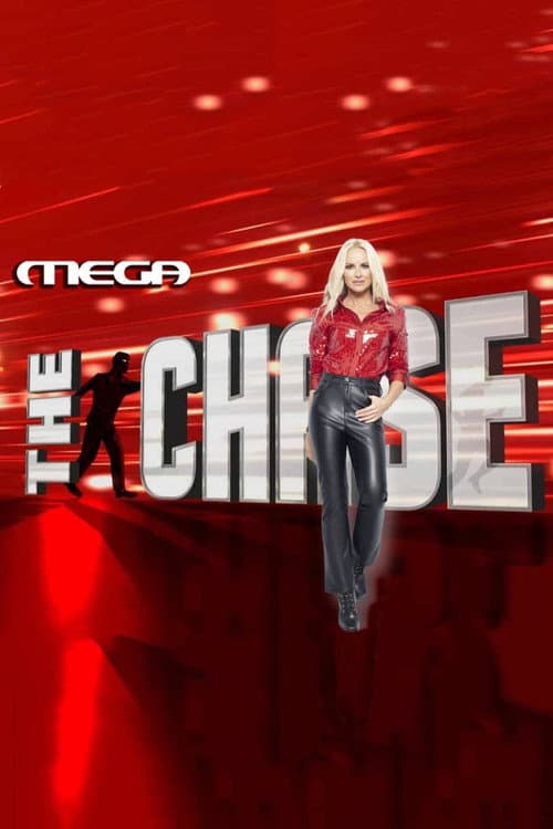 The Chase (Greece) Season 1 poster