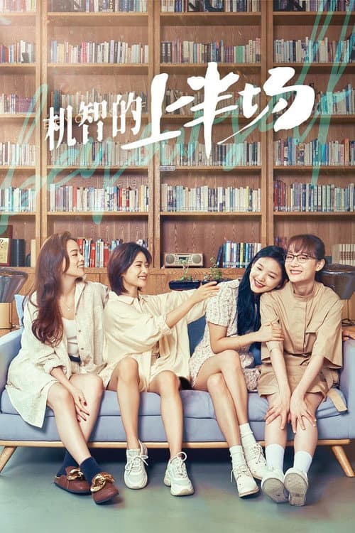 Be Yourself Season 1 poster