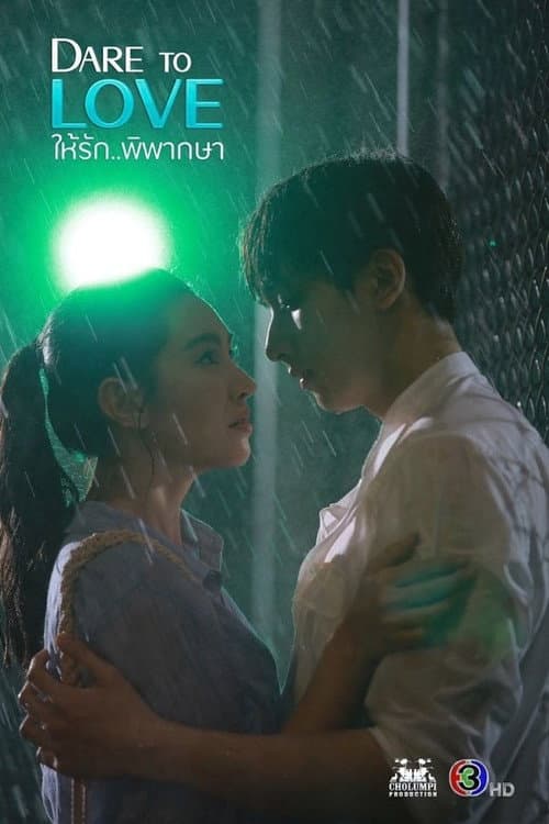 Dare to Love Season 1 poster