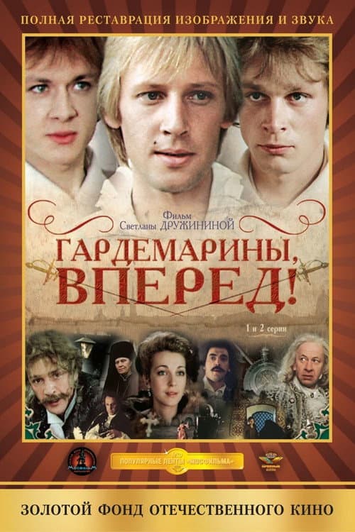 Naval Cadets, Charge! Season 1 poster