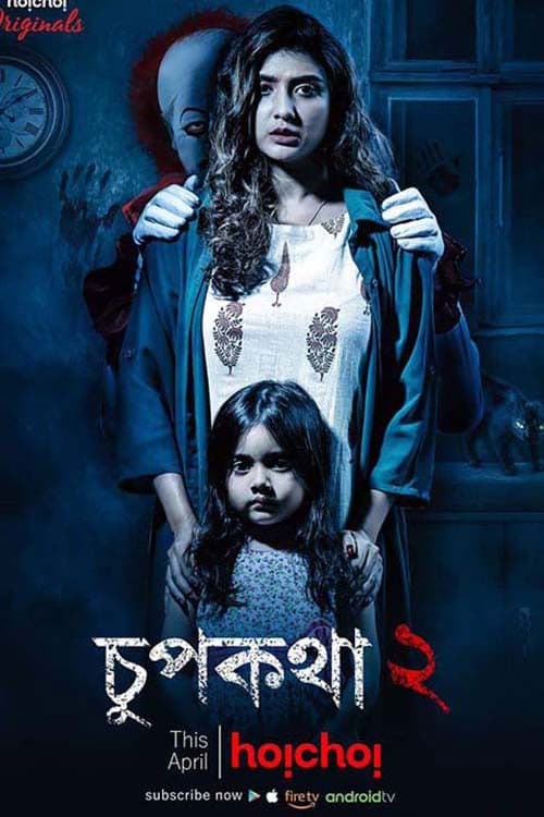 Chupkotha 2 Season 2 poster