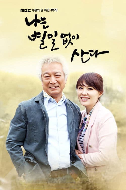 I Live Without Anything Season 1 poster