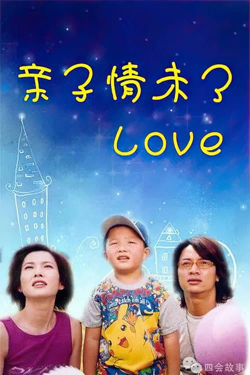 Love Season 1 poster