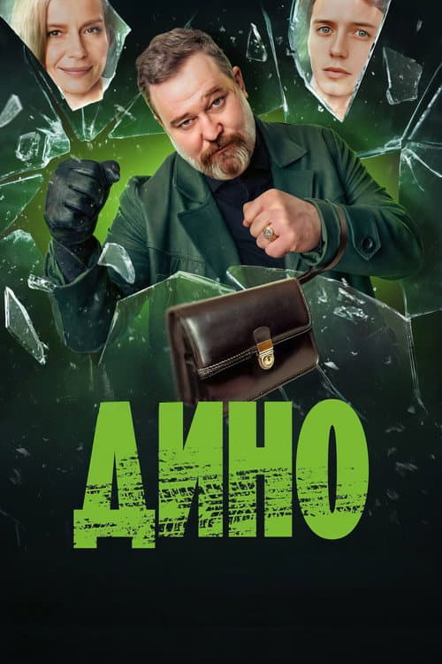 Dino Season 1 poster