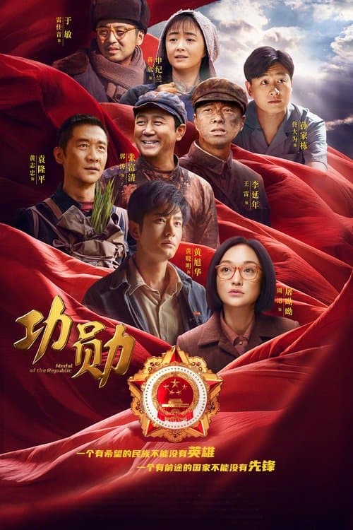 Medal of the Republic Season 1 poster