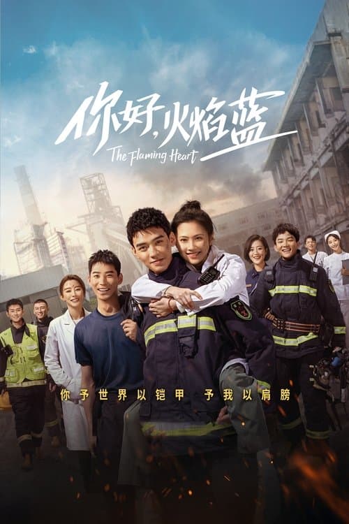 The Flaming Heart Season 1 poster