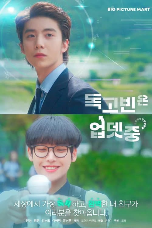 Dok Go Bin Is Updating Season 1 poster