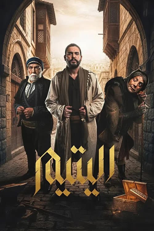 The Orphan Season 1 poster