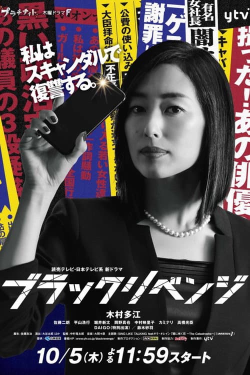 Black Revenge Season 1 poster