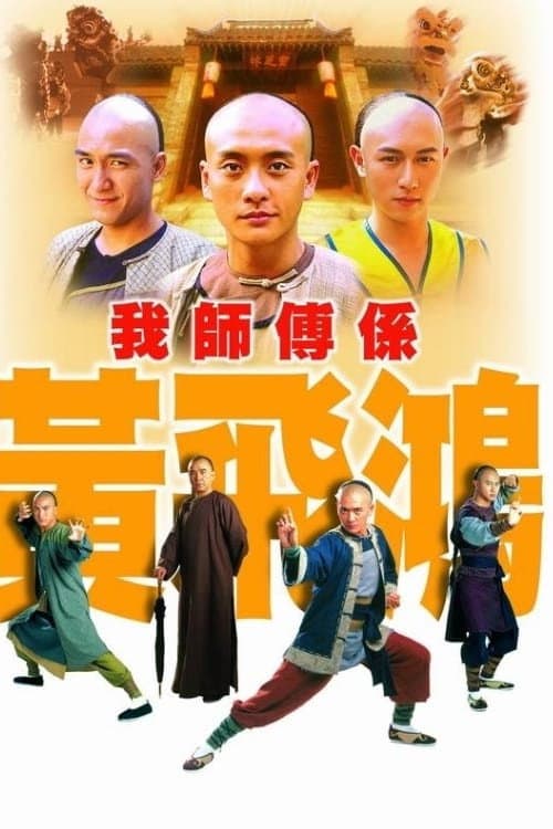 Wong Fei Hung – Master of Kung Fu Season 1 poster