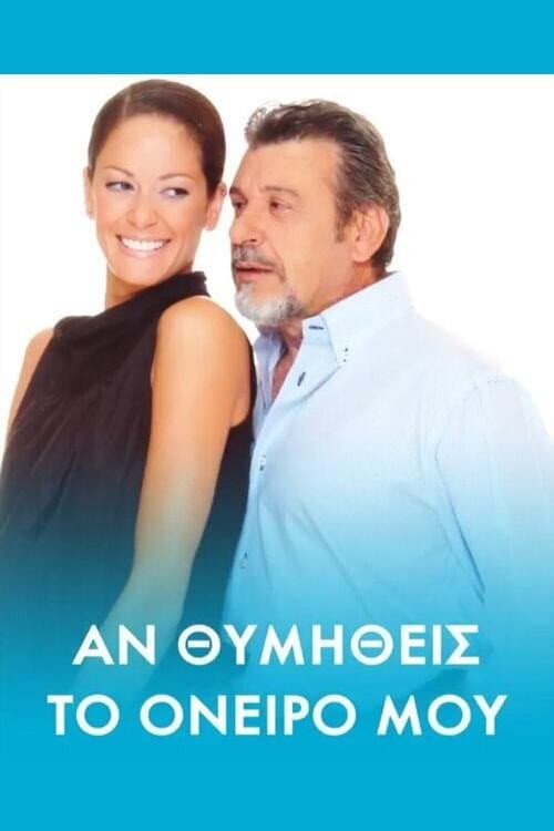 Αν θυμηθείς τ' όνειρό μου Season 1 poster