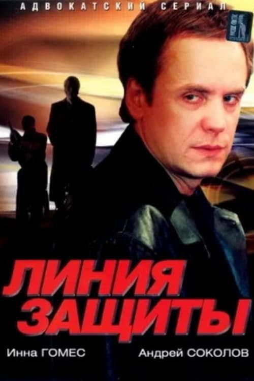 Line of Defense Season 1 poster