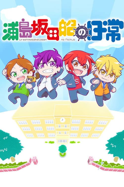 Days of Urashimasakatasen Season 1 poster